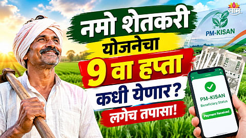 Namo Shetkari Yojana