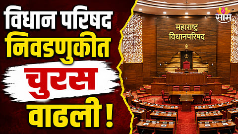 MLC Election: कोणत्या ५ मतदारसंघात कशी लढत, उमेदवार कोणते? माघार कुणाची? शिक्षक-पदवीधरची A टू Z माहिती