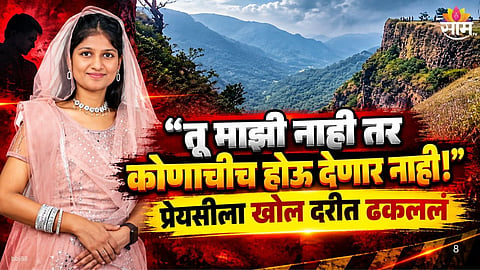 Kolhapur crime news boyfriend accused of pushing woman into gorge