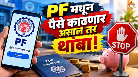 PF Withdrawal Alert