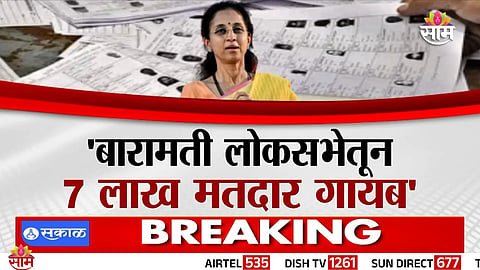 Supriya Sule claims 7 lakh fewer voters in Baramati Lok Sabha constituency