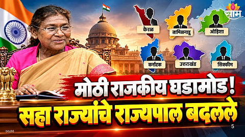 President Droupadi Murmu appoints governors for six states in October 2026