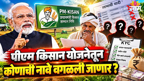PM Kisan scheme 4000 beneficiaries document verification update