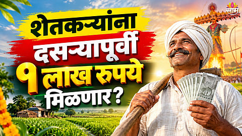 Maharashtra farmers scheme