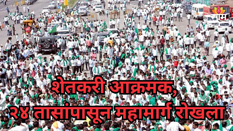 Kolhapur ऊस दरवाढीवरून शेतकऱ्यांचा आक्रोश, २४ तासांपासून महामार्ग अडवला; वाहतूक खोळंबली, भाजीपाला ४० टक्क्यांनी महागला