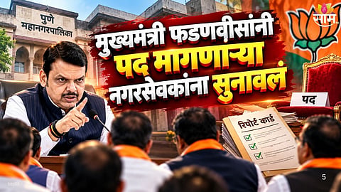 Devendra Fadnavis Warns Pune Bjp Corporators | Performance Report Card