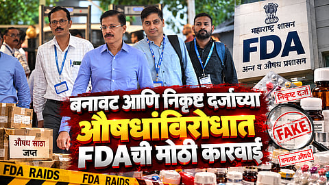 Maharashtra FDA seizes fake and substandard medicines worth ₹19.11 crore