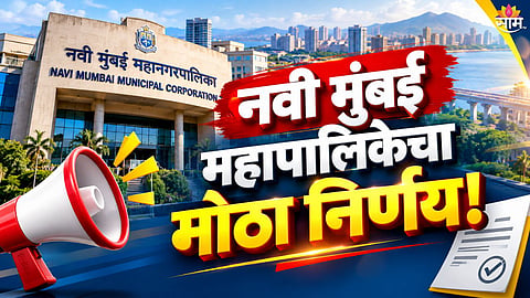 NMMC Schemes 2026-27
