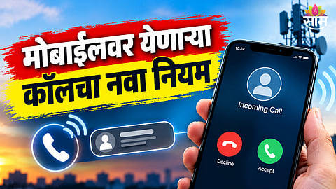 DoT Telecom Rules
