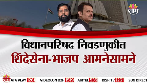 Political Twist in Maharashtra: