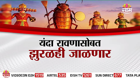 Cockroach effigy burning planned alongside Ravana at Ramlila Maidan