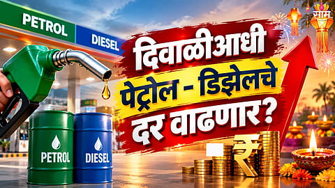 Petrol and Diesel Prices May Rise in November 2026