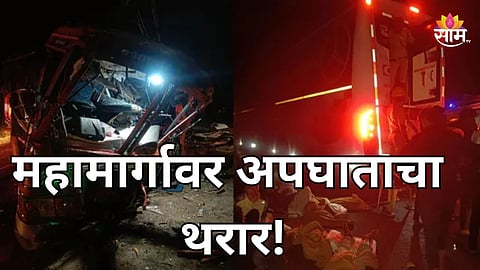 Accident: प्रवाशांनी खचाखच भरलेल्या बसला भीषण अपघात, भरधाव ट्रकची समोरून धडक, ४ जणांचा जागीच मृत्यू
