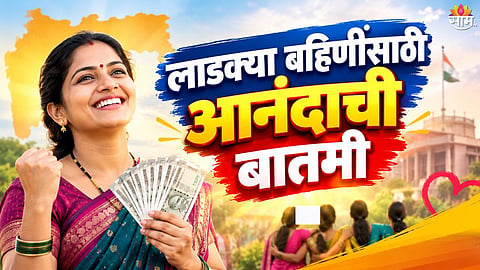Ladki Bahin Yojana Diwali Update