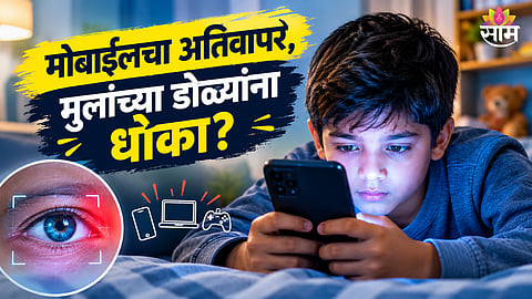 Children’s eye health