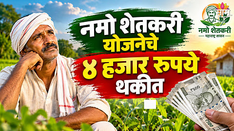 namo shetkari scheme