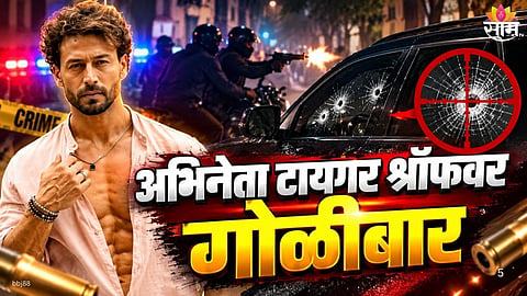 Tiger Shroff Juhu firing incident video latest update
