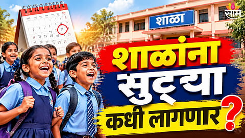 Maharashtra School Diwali Holidays 2026 Education Department Announces