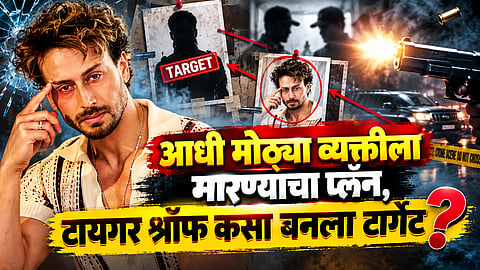 Tiger Shroff firing case latest investigation updates