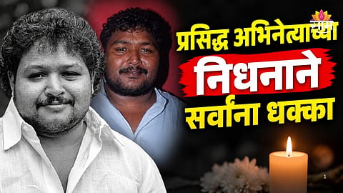 Actor Death: प्रसिद्ध अभिनेत्याचे ३२ व्या वर्षी निधन, सिनेसृष्टीवर शोककळा