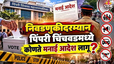 Pune teacher and graduate constituency election polling date