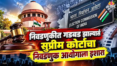 Supreme Court Warns Election Commission Over Free And Fair Polls | Sir Row