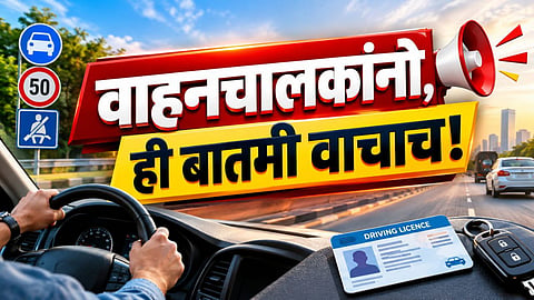 Driving License Rule
