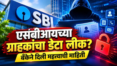 SBI Data Leak Update