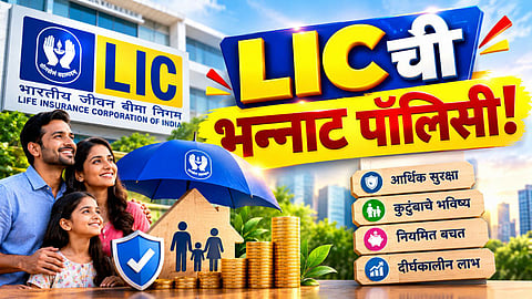 LIC Jeevan Utsav