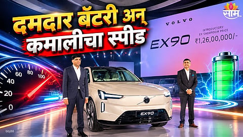 Volvo EX90 launch price in India 2026