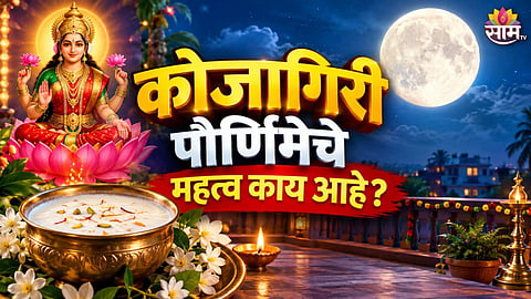 Kojagiri Purnima 2026