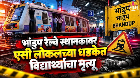 Bhandup AC local train accident college student dies