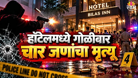Guwahati hotel firing incident four people killed