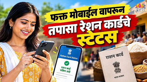 Ration Card Update