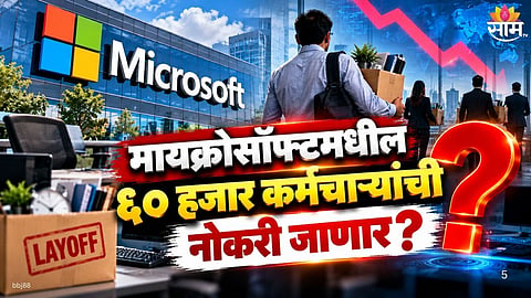 Microsoft layoffs