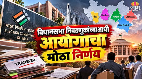 Election Commission transfer orders ahead of 2027 Assembly elections