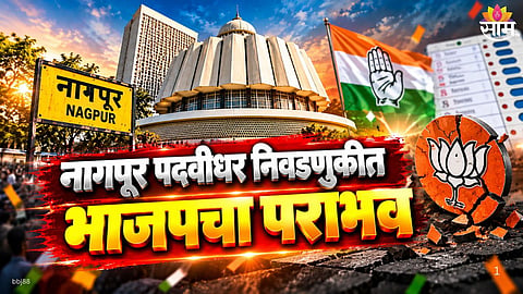 Nagpur MLC Election:
