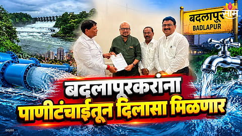 Badlapur Water Supply Project