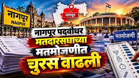 MLC Election: नागपूर पदवीधर मतदारसंघ निवडणुकीत मोठा उलटफेर; भाजपचे टेन्शन वाढलं, लीड घटली