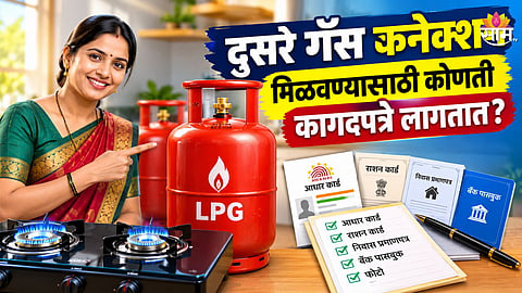 LPG connection rules