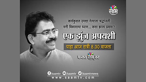Saam AAj paha