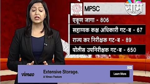 महाराष्ट्र लोकसेवा आयोग(MPSC)च्या या जागांसाठी परिक्षा