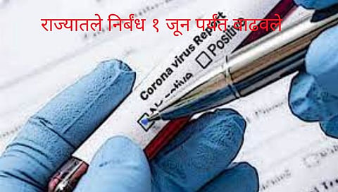 Lock Down in Maharashtra Extended till 1 st June