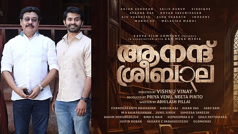 വിനയനും വിഷ്ണുവും, ആനന്ദ് ശ്രീബാല പോസ്റ്റര്