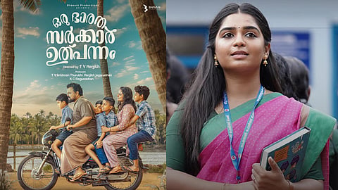 'ഒരു സർക്കാർ ഉത്പന്നം' പോസ്റ്റര്