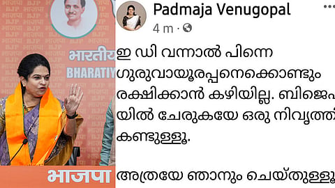 ബിജെപിയില് ചേര്ന്നതിന് പിന്നാലെ പദ്മജ വേണുഗോപാലിന് 'എട്ടിന്റെ പണി' കൊടുത്ത് ഫെയ്സ്ബുക്ക് അഡ്മിന്