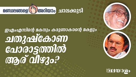 Chalakudy Lok Sabha constituency