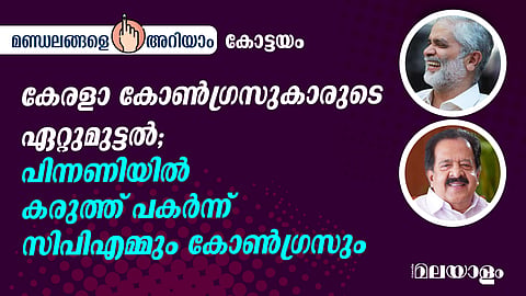 Kottayam Lok Sabha constituency
