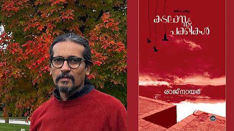 രാജ് നായര്