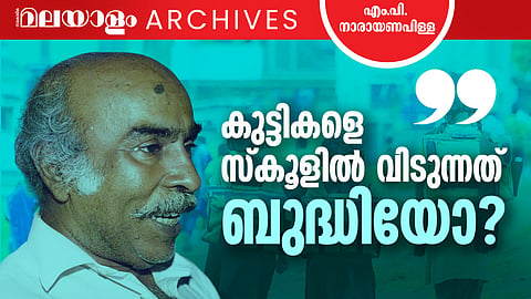 എന്തടിസ്ഥാനത്തില് കുട്ടികളുടെ വിദ്യാഭ്യാസത്തിനായി ഭീമമായ തുക ചെലവിടാം?